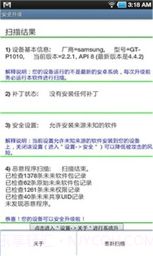 安全升级免费版截图4 安全升级免费版截图4