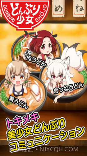 乌冬少女截图3 乌冬少女截图3