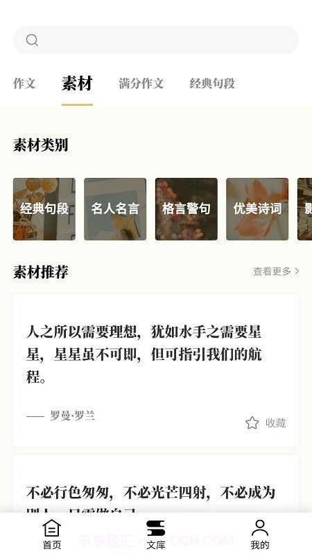 爱登范文大全截图3