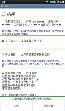 安全升级免费版截图6 安全升级免费版截图6