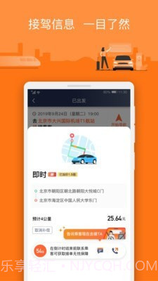 阳光车主最新版截图3