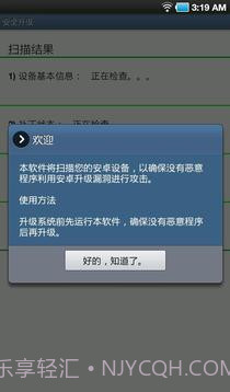 安全升级免费版截图5 安全升级免费版截图5