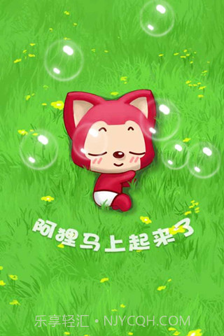 阿狸泡泡官网版截图3 阿狸泡泡官网版截图3