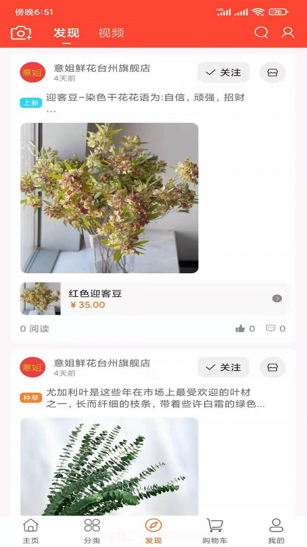 意姐鲜花截图3