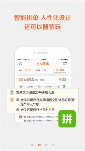 自由快递人截图1 自由快递人截图1
