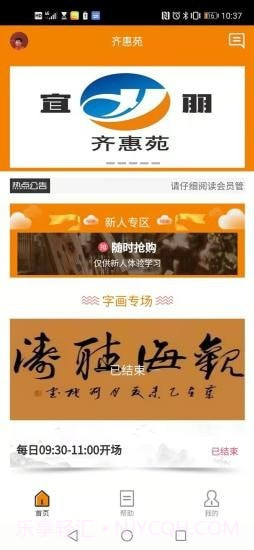 齐惠苑截图1 齐惠苑截图1