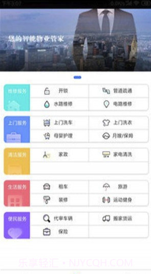 居O管家(居O社区管家)V1.0.1 截图2 居O管家(居O社区管家)V1.0.1 截图2