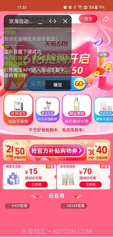 京淘自动助手截图2 京淘自动助手截图2