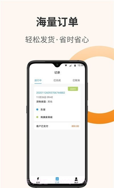 百源用车司机端截图1 百源用车司机端截图1
