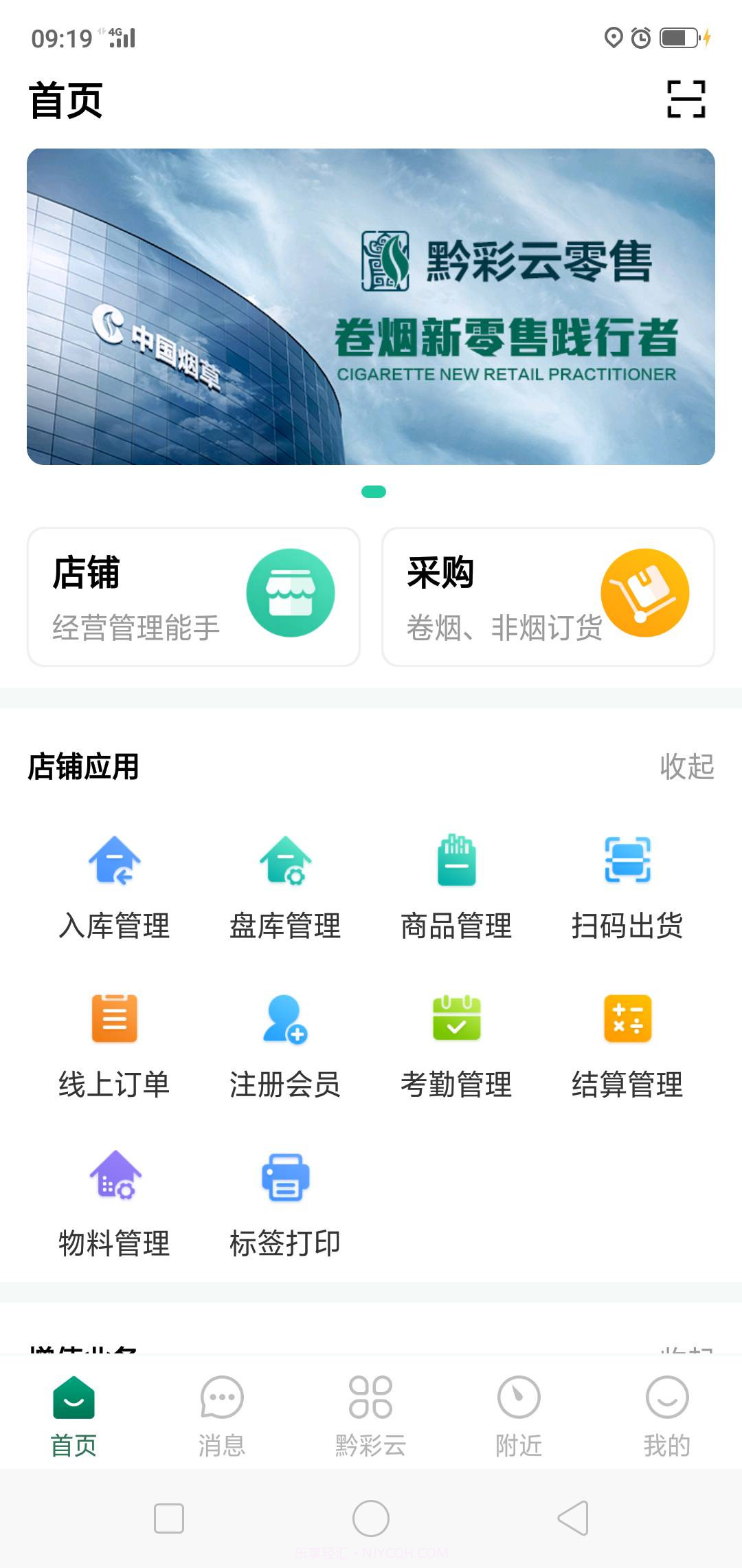 黔彩云客户之家最新版截图1 黔彩云客户之家最新版截图1