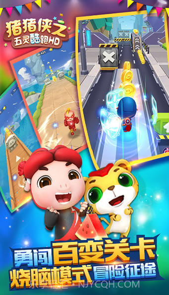 猪猪侠之五灵保卫战截图2 猪猪侠之五灵保卫战截图2