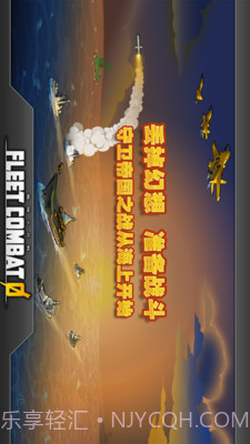 舰队大作战0截图1