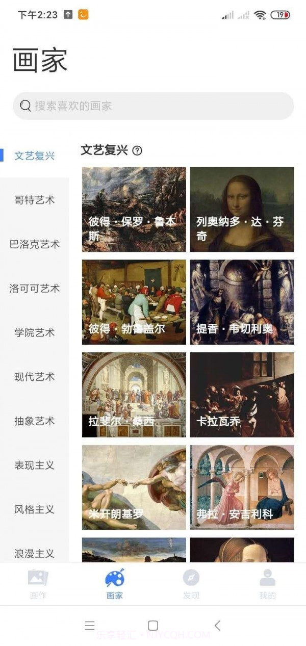 名画网截图3 名画网截图3