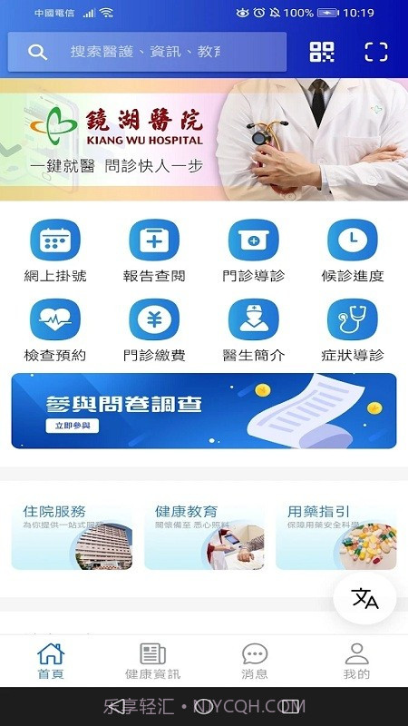 镜湖通截图2 镜湖通截图2