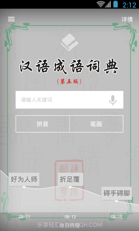 汉语成语词典截图1