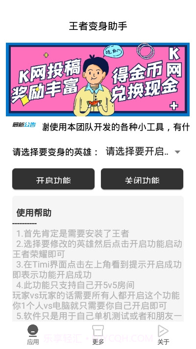 王者变身器免费版截图3 王者变身器免费版截图3