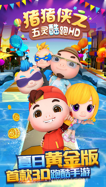 猪猪侠之五灵保卫战截图3 猪猪侠之五灵保卫战截图3