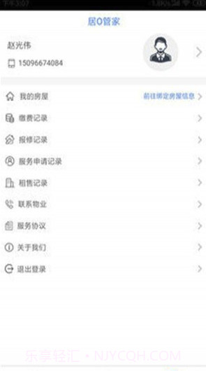居O管家(居O社区管家)V1.0.1 截图1 居O管家(居O社区管家)V1.0.1 截图1