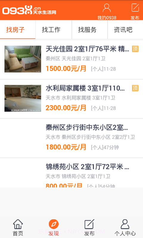 天水生活截图3 天水生活截图3