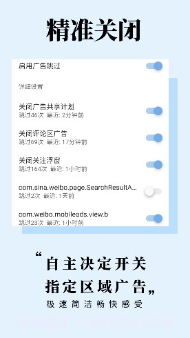 广告跳过(微信小游戏广告跳过)V1.6.4 安卓最新版截图1
