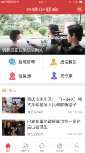 巴渝和事佬(巴渝和事佬律师)V2.3.7 免费版截图3