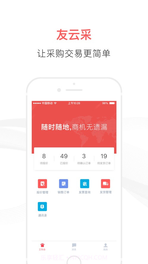 友云采供应商手机版截图1 友云采供应商手机版截图1