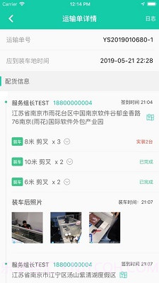 众能联合物流截图1 众能联合物流截图1