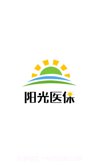 威海阳光医保截图1
