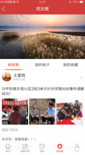 巴渝和事佬(巴渝和事佬律师)V2.3.7 免费版截图2