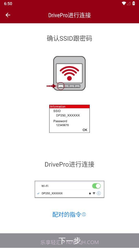 drivepro行车记录仪截图3 drivepro行车记录仪截图3