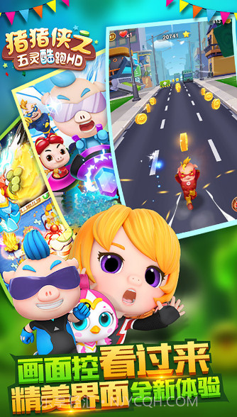 猪猪侠之五灵保卫战截图1 猪猪侠之五灵保卫战截图1