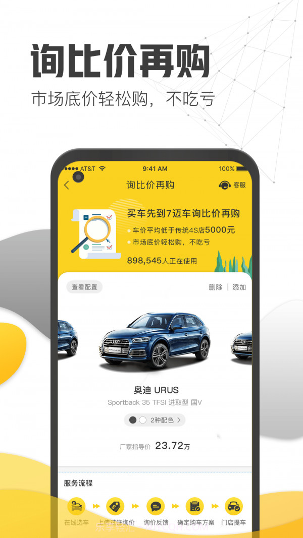 7迈车截图3 7迈车截图3