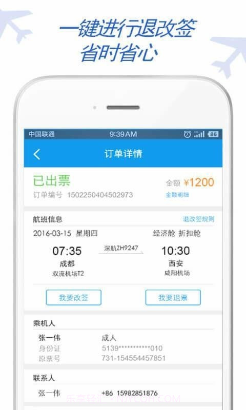 东方电气差旅截图3