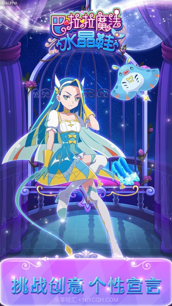 巴啦啦魔法水晶鞋校园派对v2.8.4截图1