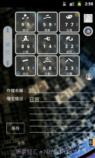 阳宅风水罗盘截图2