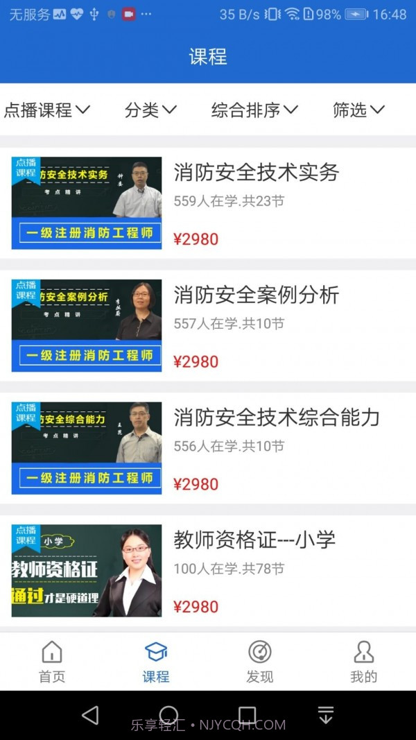 方引在线课堂免费版截图3 方引在线课堂免费版截图3