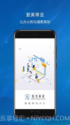 爱美蒂亚OA截图1