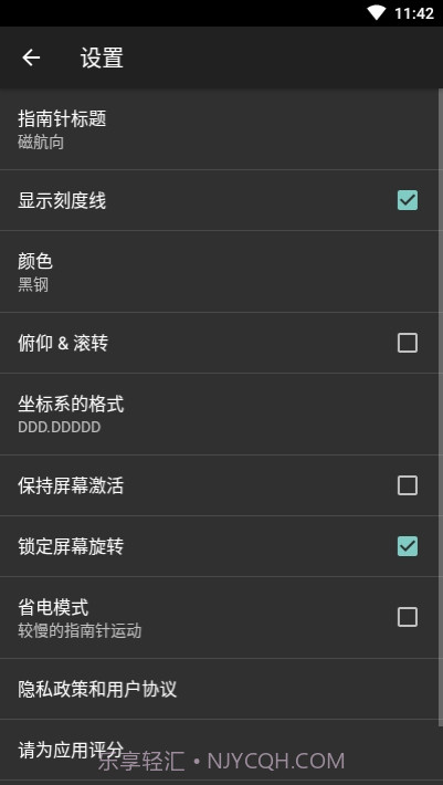 米度指南针截图2 米度指南针截图2