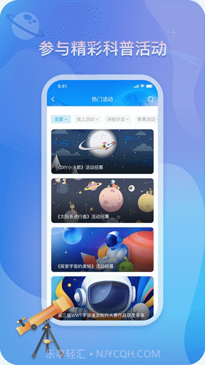 掌上科技馆截图2 掌上科技馆截图2