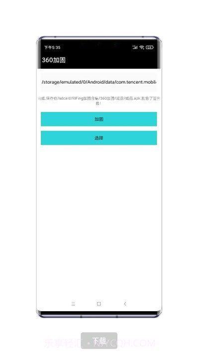 RiFing加固器最新版截图2 RiFing加固器最新版截图2