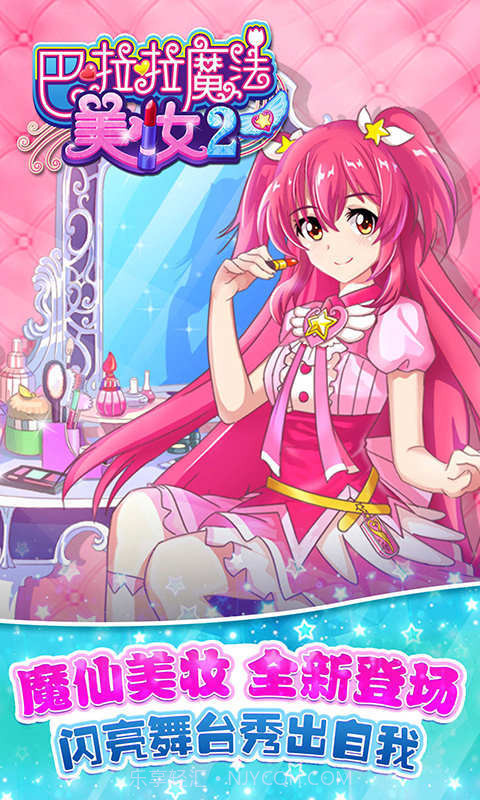 巴啦啦魔法美妆2旧版截图3