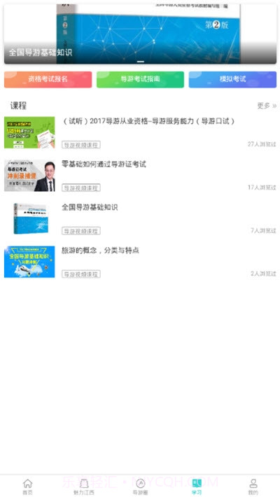 导游远教截图3 导游远教截图3