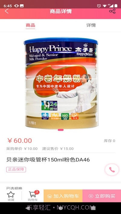 牛奶客(母婴奶粉)截图3