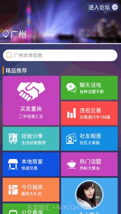 广州在线免费版截图1