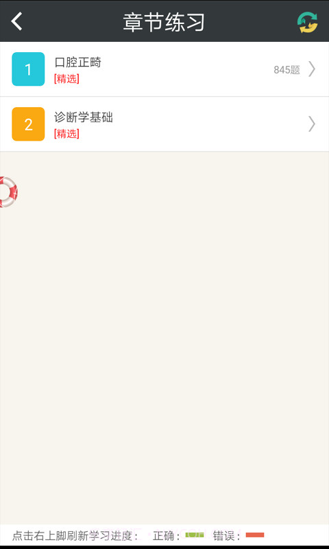 口腔正畸高级职称总题库截图3
