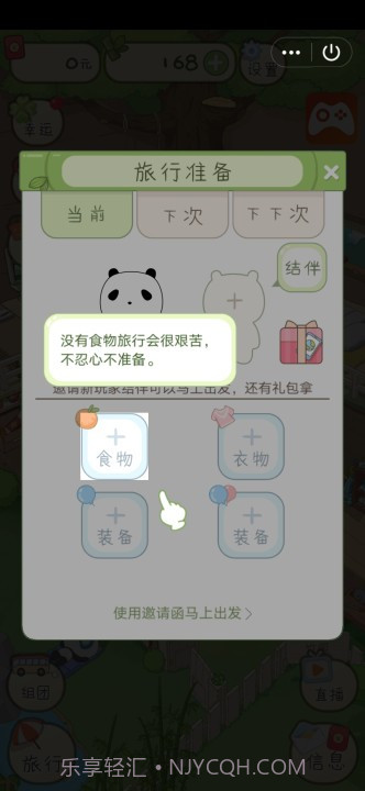 熊猫去哪儿游戏截图4 熊猫去哪儿游戏截图4