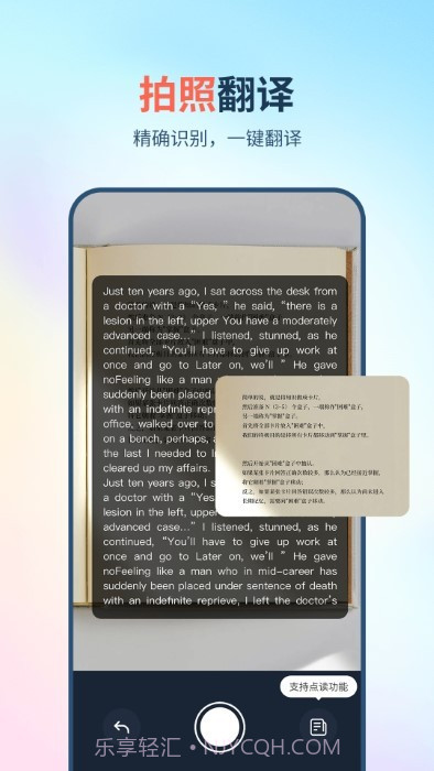 拍照朗读神器截图1 拍照朗读神器截图1