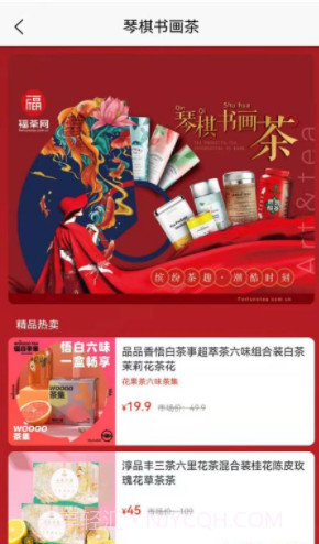 福茶网截图1 福茶网截图1