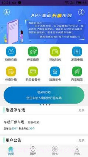 智行停车最新版截图1
