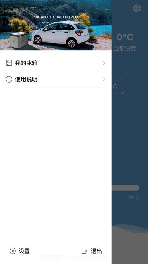 冰虎Alpicool车载冰箱最新版截图4 冰虎Alpicool车载冰箱最新版截图4